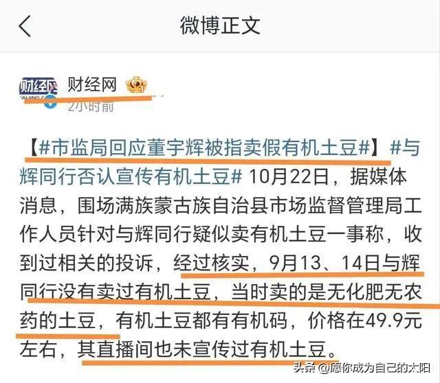 原来董宇辉卖的不是有机土豆，那怎么能卖那么贵？
干嘛他的粉丝还到处骂人？说是卖的