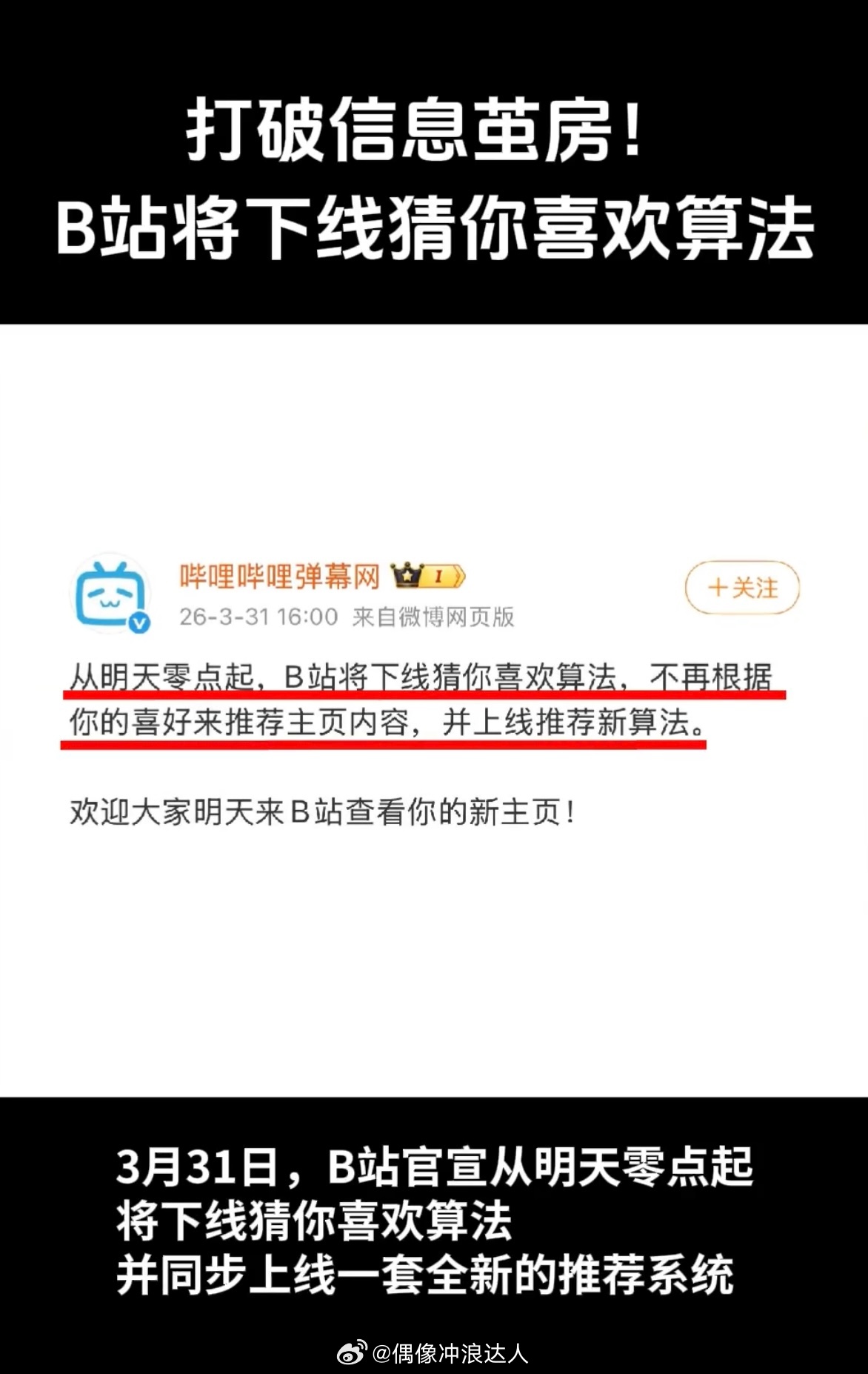 B站明日将下线猜你喜欢算法 B站挺会玩啊，愚人节0点更新算法？耐人寻味🤔虽然我