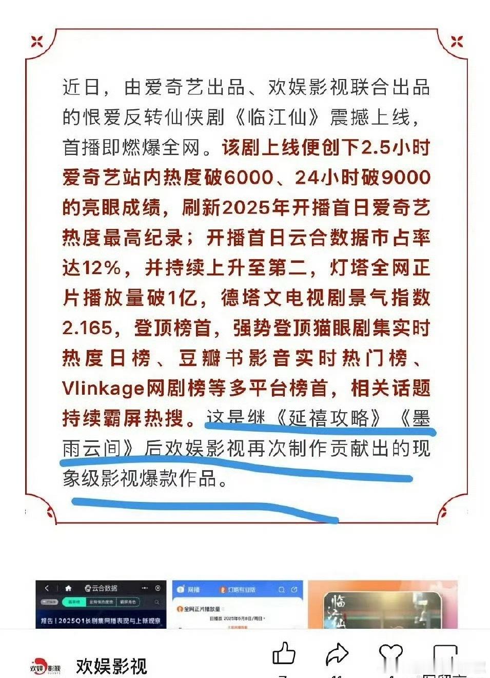片方说临江仙爆了，要比肩延禧和墨雨 ​​​