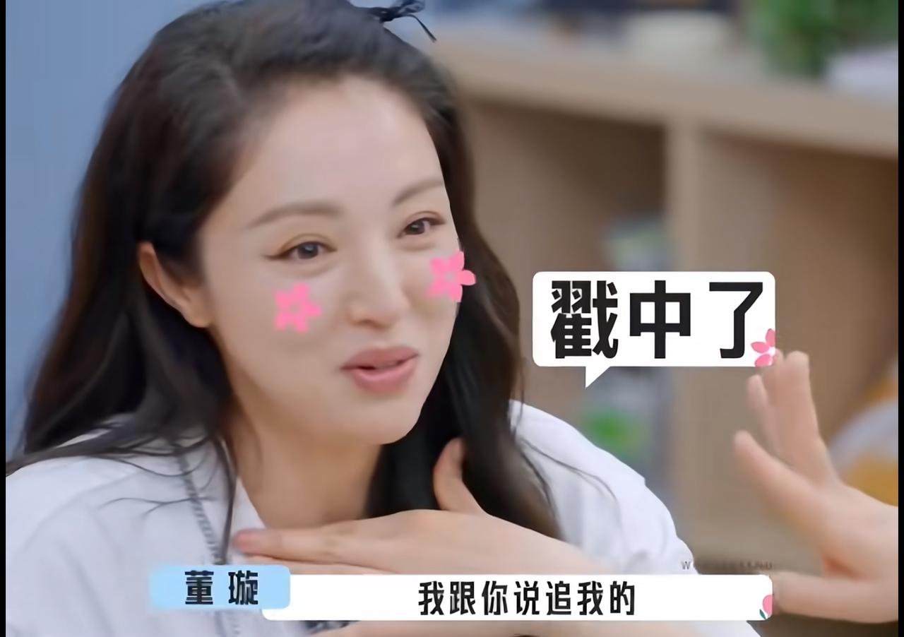 董璇早几年就透露，追她的都是弟弟！

2022年董璇上《桃花坞》直言自己再找伴侣
