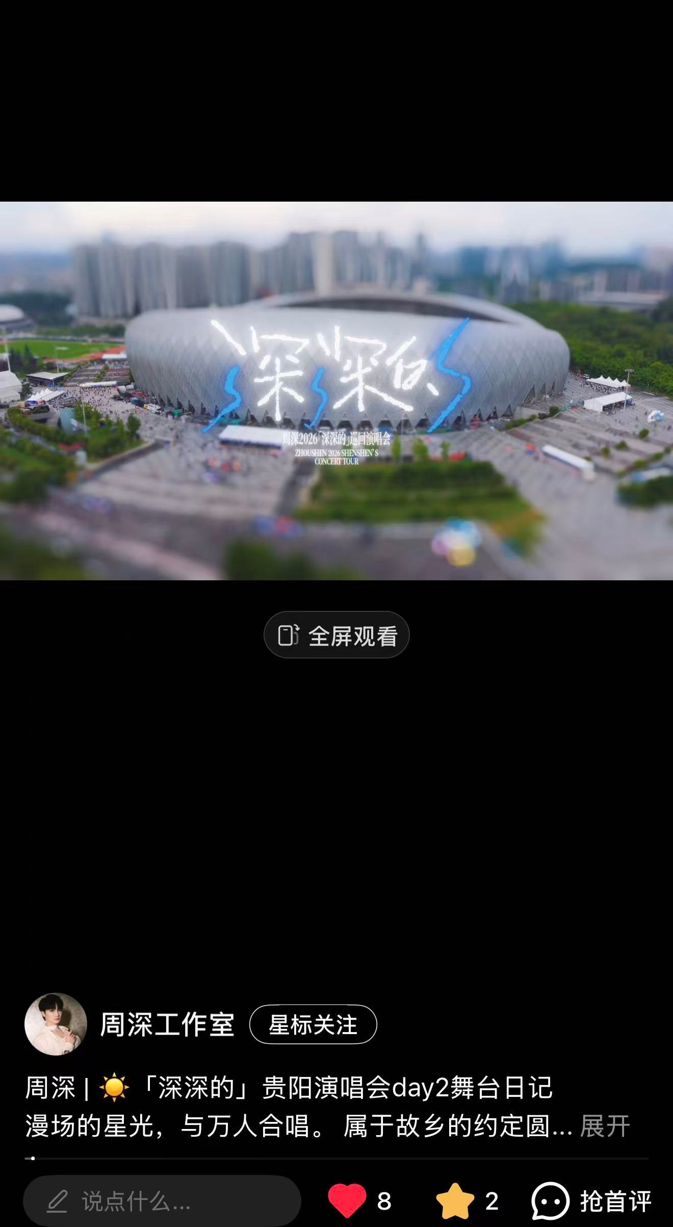 周深  📣8.10☀ 柿子多平台📣【周深工作室】抖🎵、vx视频号，破站和?
