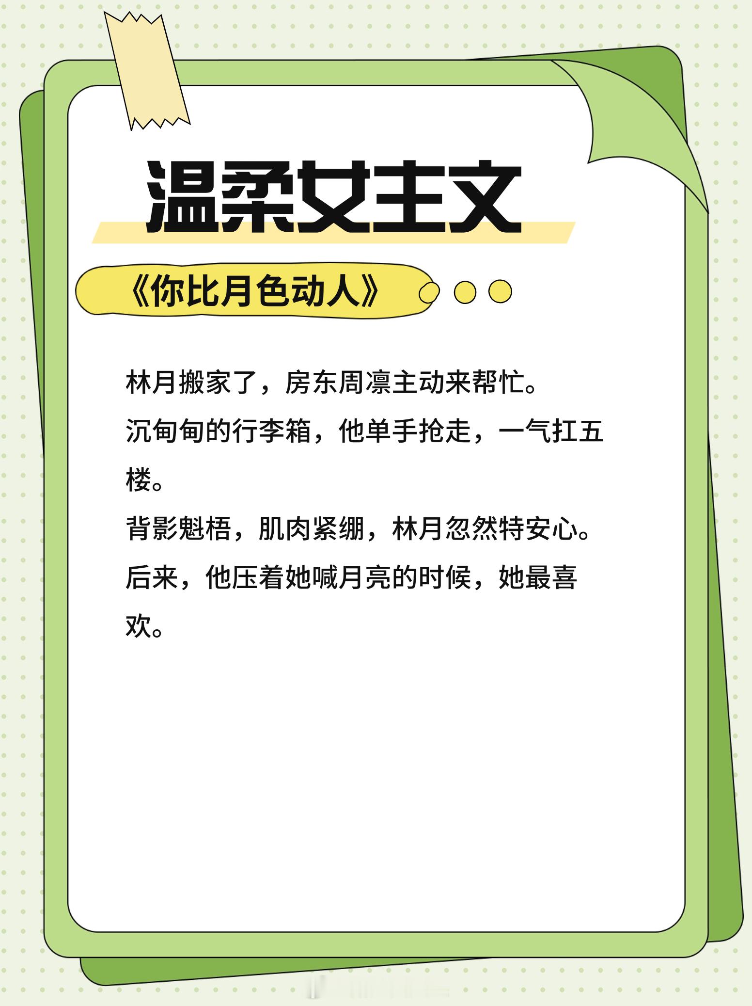 #我的夏日书单# 温柔女主文大合集，女主从容大气，气质优雅，让一个他心动不停！ 