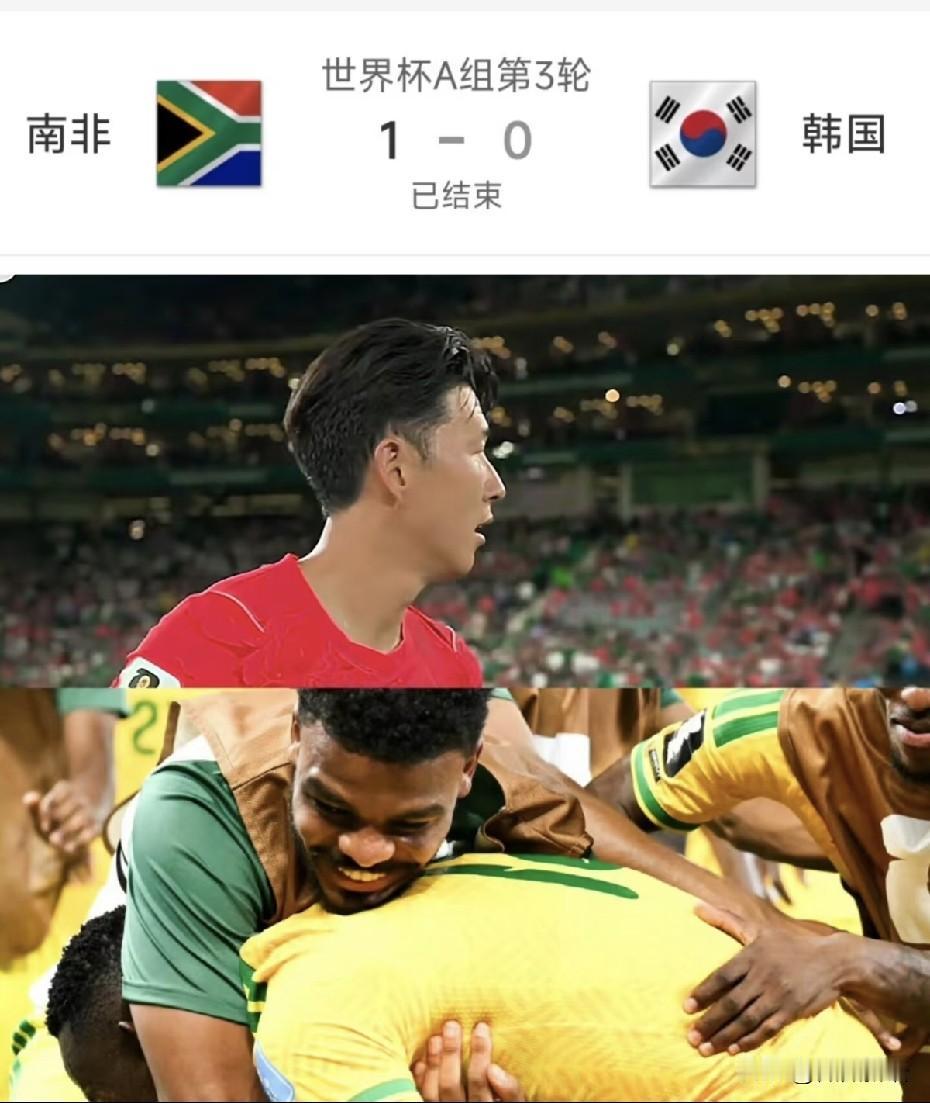 赛前估计都很难想到韩国会0-1输给了南非，韩国队很难出线了。
世界杯小组赛第三轮