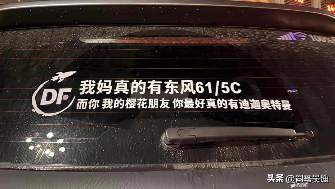 车贴贴纸就要贴这种的，贴其他的感觉没什么面子！