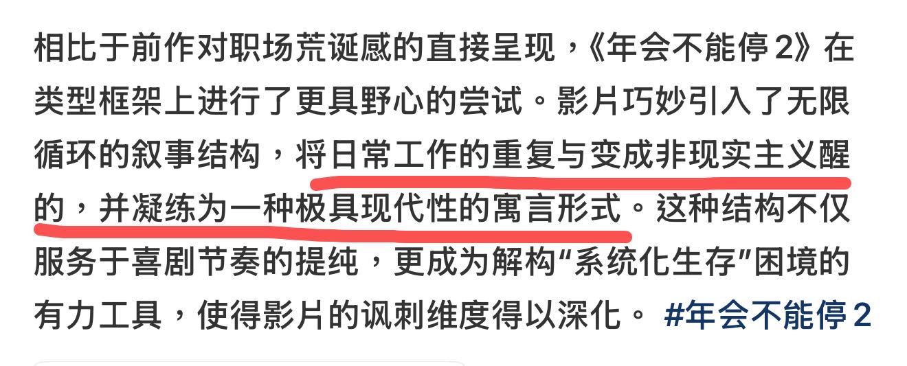 年会2让谁PDF了 年会2让谁PDF了，《年会不能停2》笑点好密集