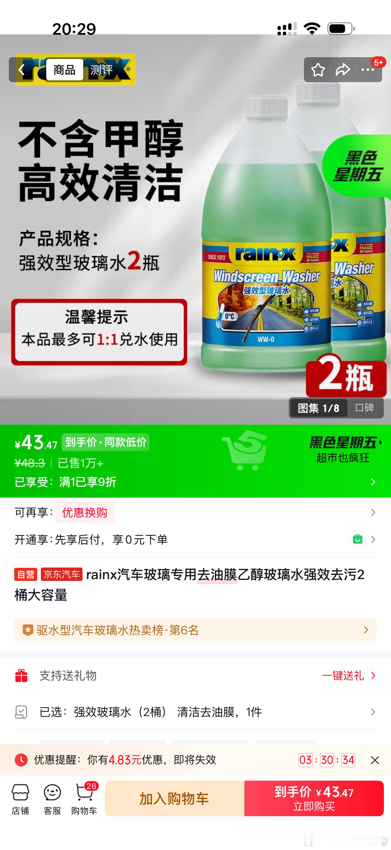 据说是四种顶级玻璃水我今天跑高速，一堆虫子，夏天虫子特别多雨刷感觉不给力我一直用