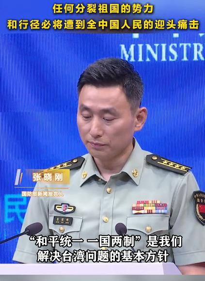 国防部：分裂祖国行径必遭迎头痛击。

“一国两制，和平统一”依旧是解决台湾问题实