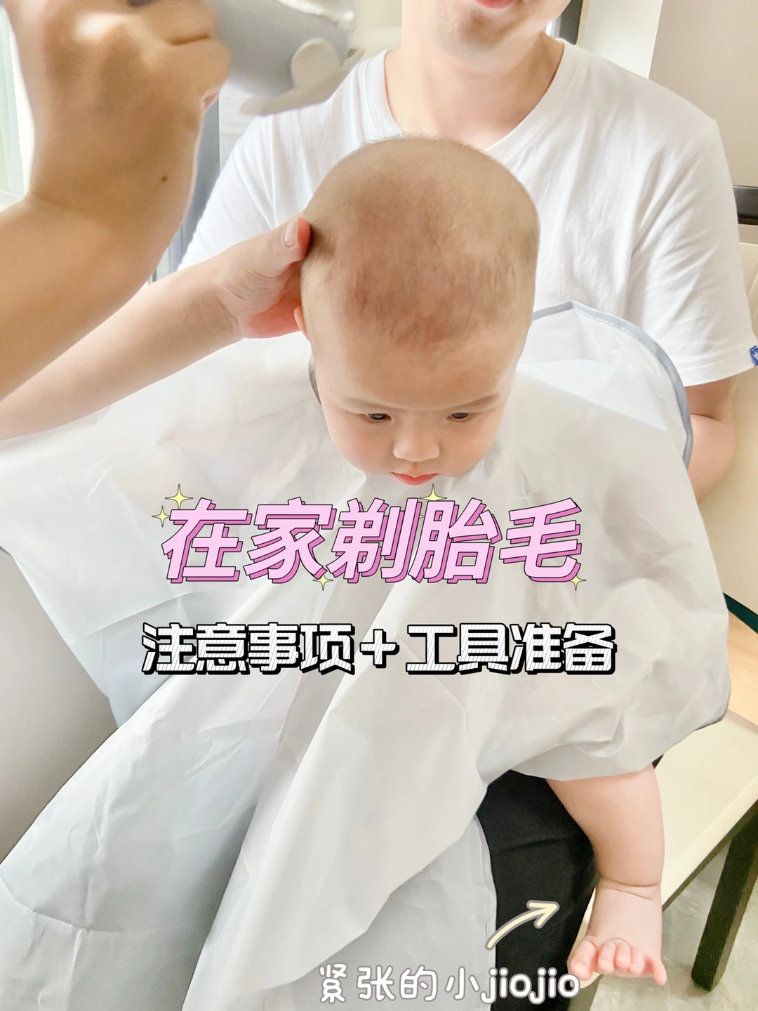 0元在家剃胎毛👶🏻｜省钱方便又有意义‼️