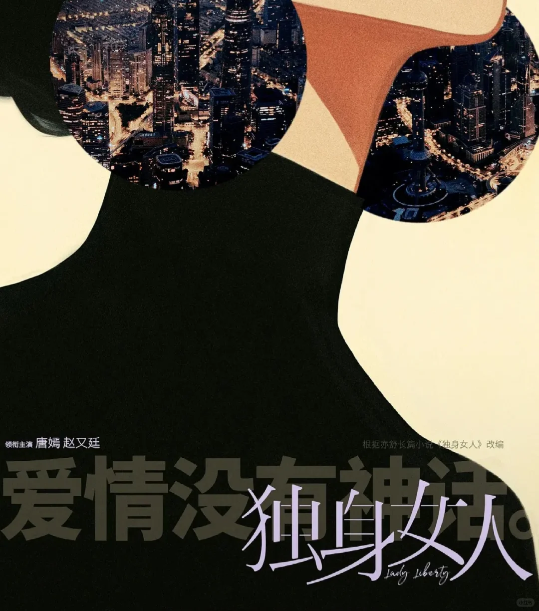 唐嫣➕赵又廷《独身女人》❗玫瑰的故事2❓