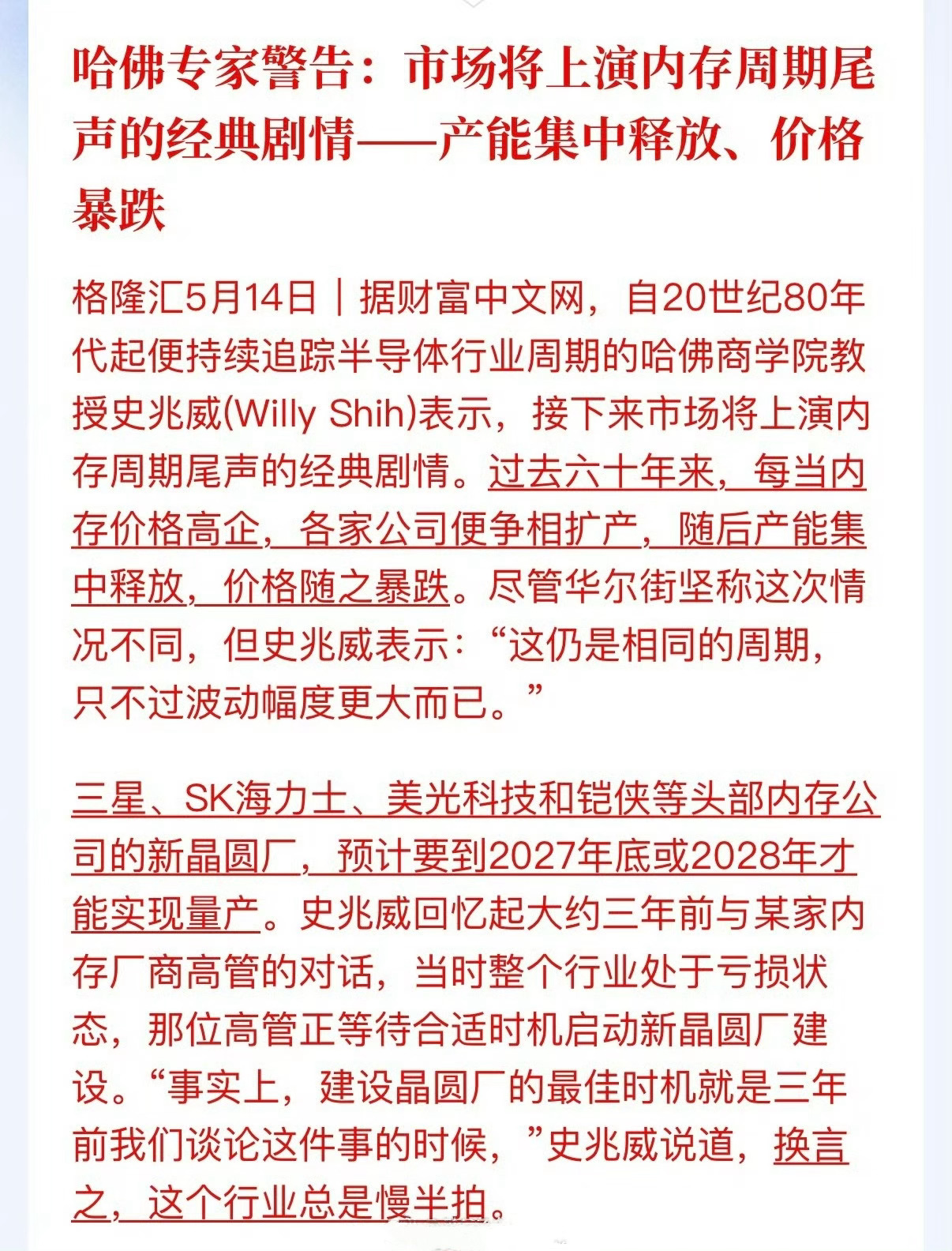 “市场将上演内存周期尾声的经典剧情—产能集中释放、价格暴跌…” 