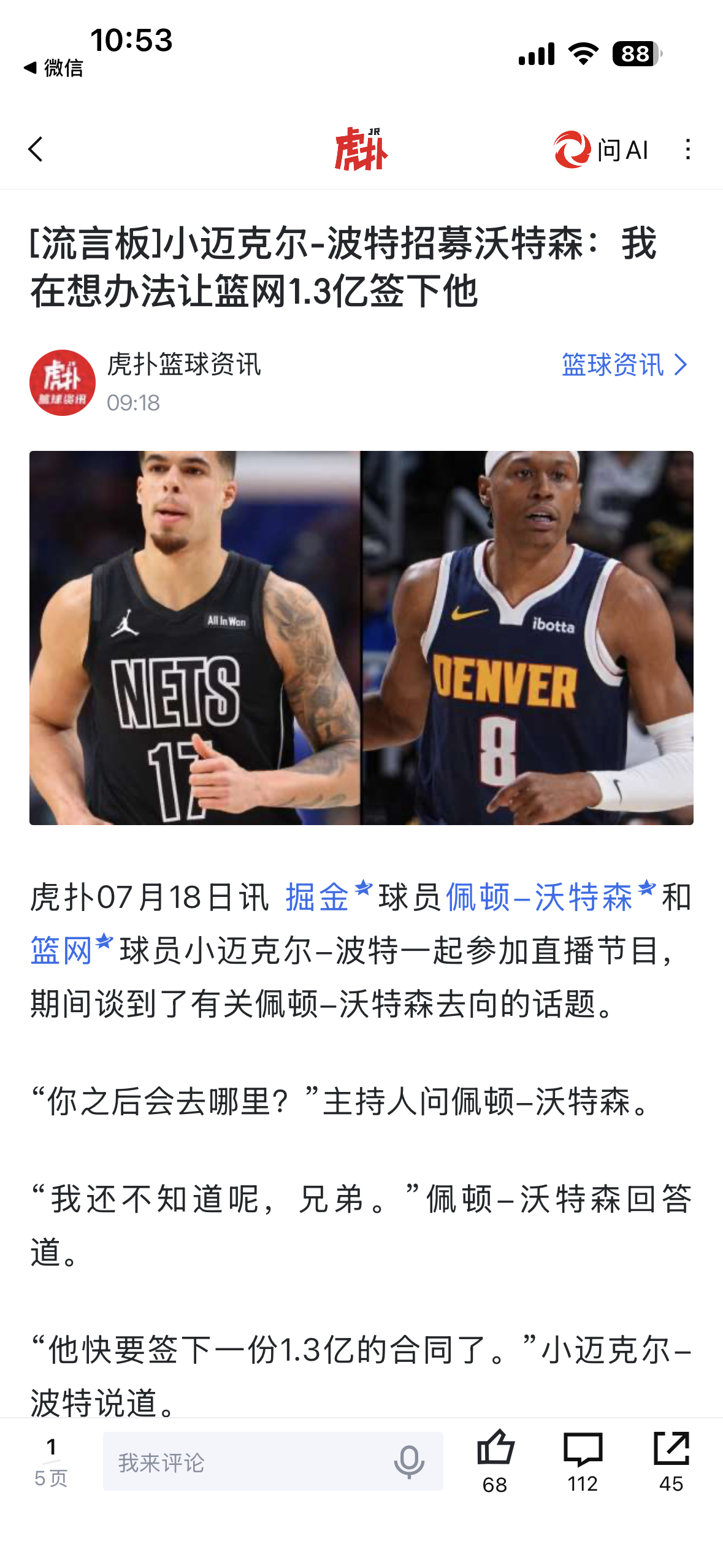 小波特为了把自己忽悠回丹佛也是煞费苦心 