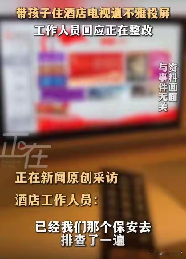防不胜防！上海，一女子带孩子住酒店，住了几天，女子收拾东西准备离开，儿子正看电视
