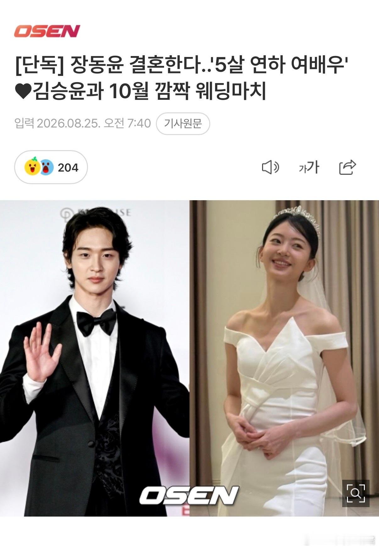 【新闻】张东润将于10月结婚...新娘是5岁年下的女演员金承允根据25日采访报道