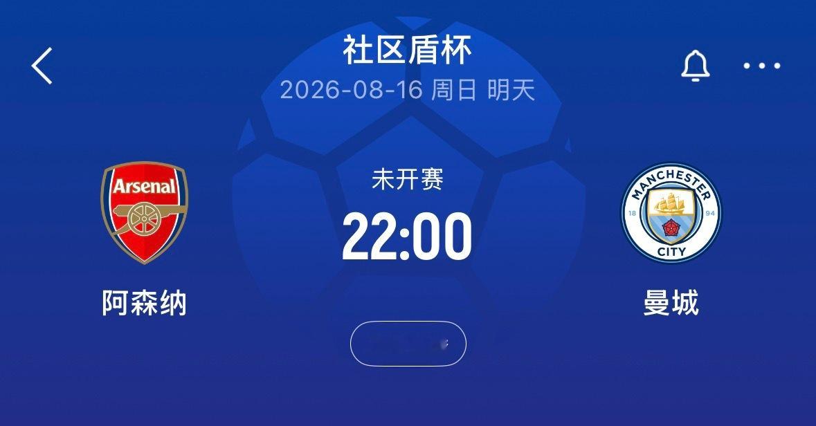 🔥22:00｜阿森纳vs曼城  免费直播📺：网页链接