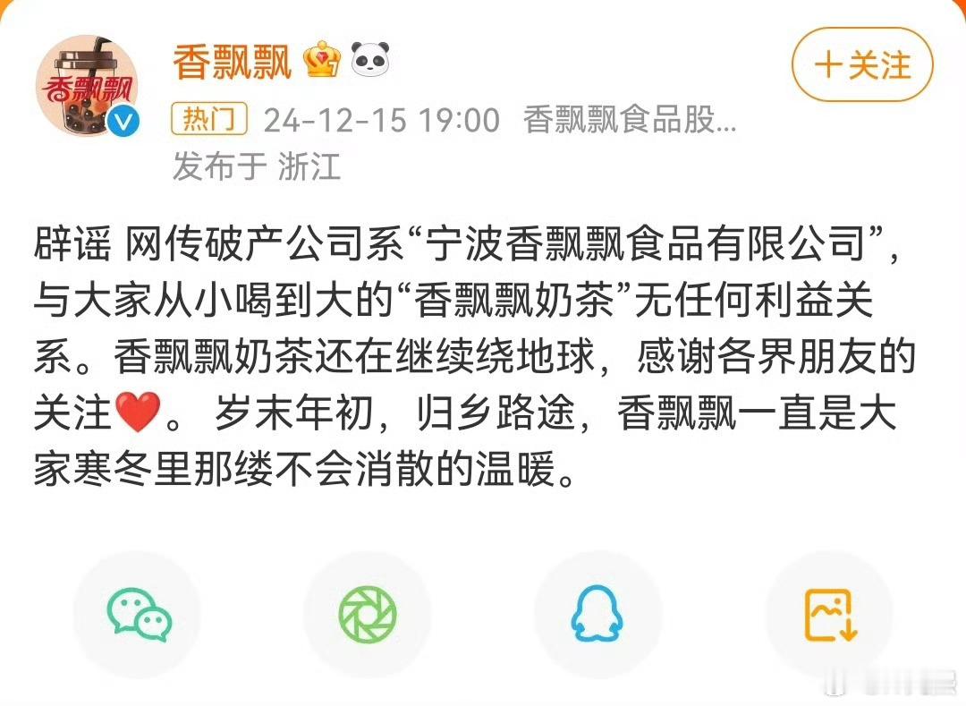 宁波香飘飘食品有限公司破产 被这个词条诈骗了[吃瓜]没点进来之前，我还以为是喝的