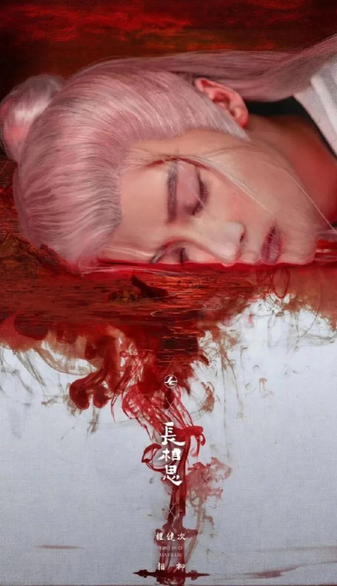 毛球：主人只是累了，睡饱了就会醒。

檀健次：相柳自由了，他亖前还想着小夭，是笑