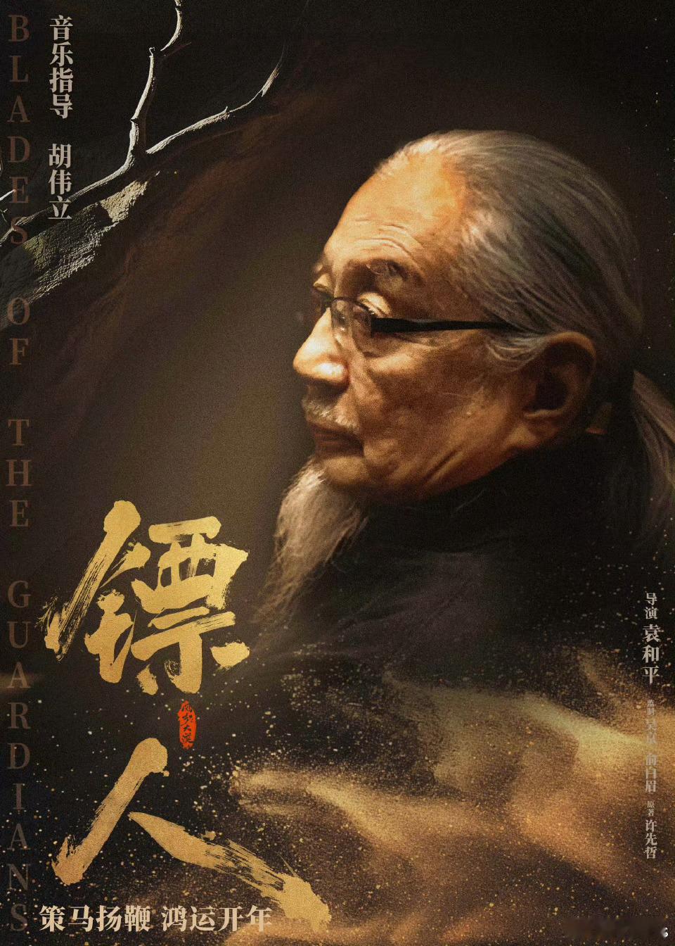 镖人音乐总监：胡伟立《醉拳2》《唐伯虎点秋香》《黄飞鸿3》《东方不败之风云再起》