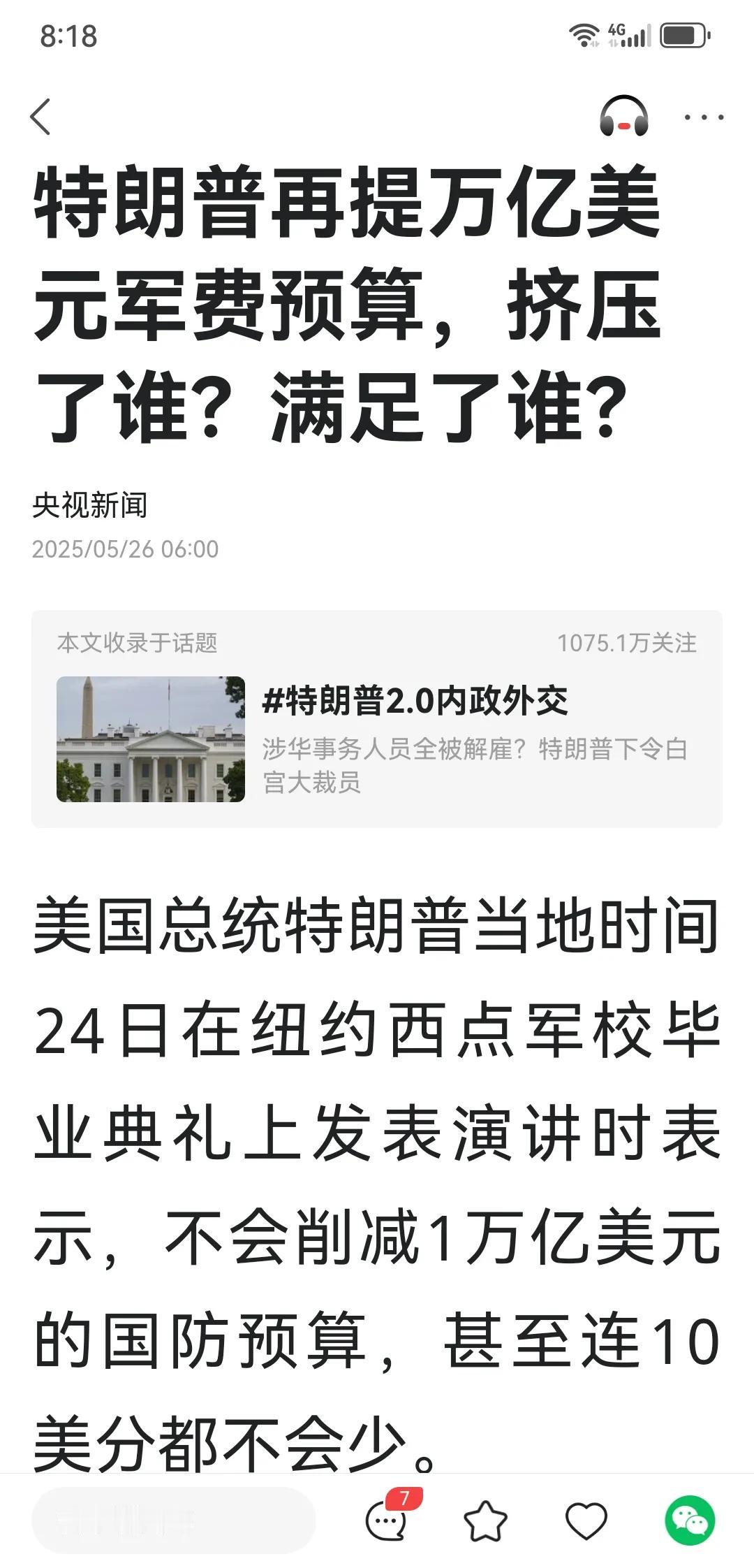 债台高筑、连年赤字，削减企业税对富人有利，削减福利对穷人不利，然而国防预算却不断