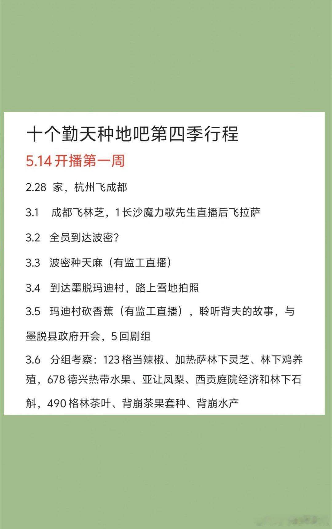 十个勤天种地吧4录制时间十个勤天‖种地吧4‖ 