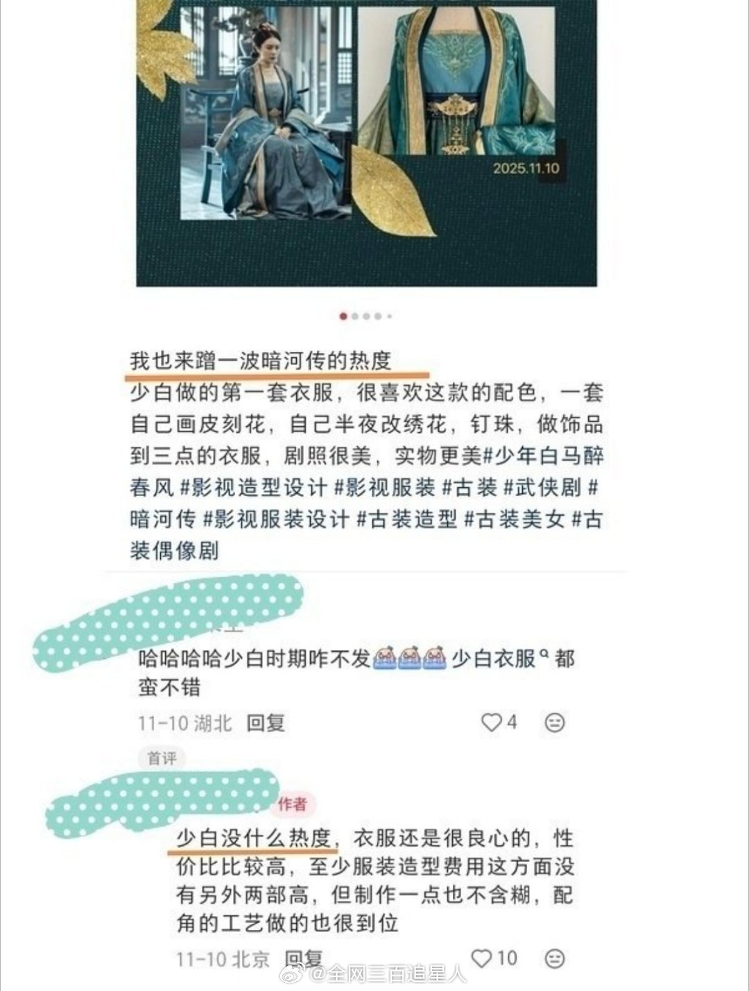 少白的工作人员出来蹭暗河传热度，说少白没啥热度。。。。我搜了下还是侯明昊演的，这