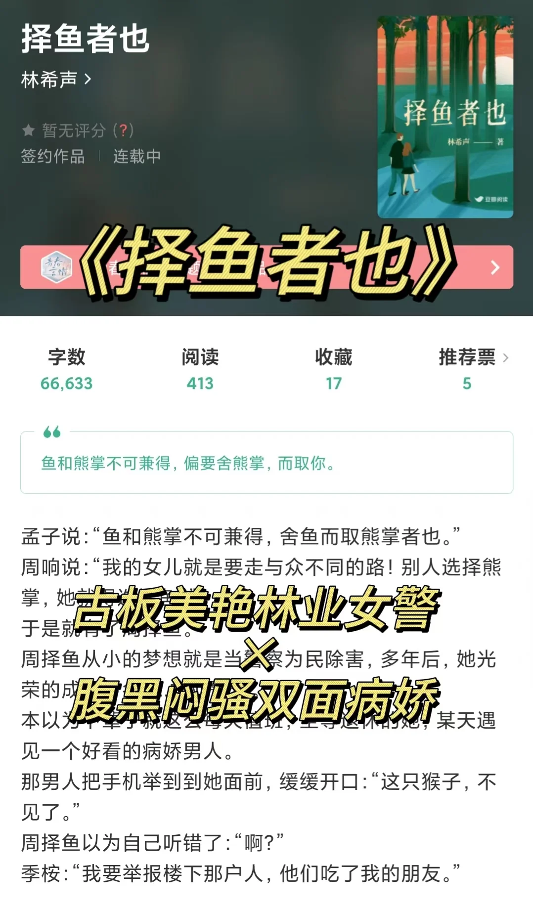 古板美艳林业女警×腹黑闷骚双面病娇‼️