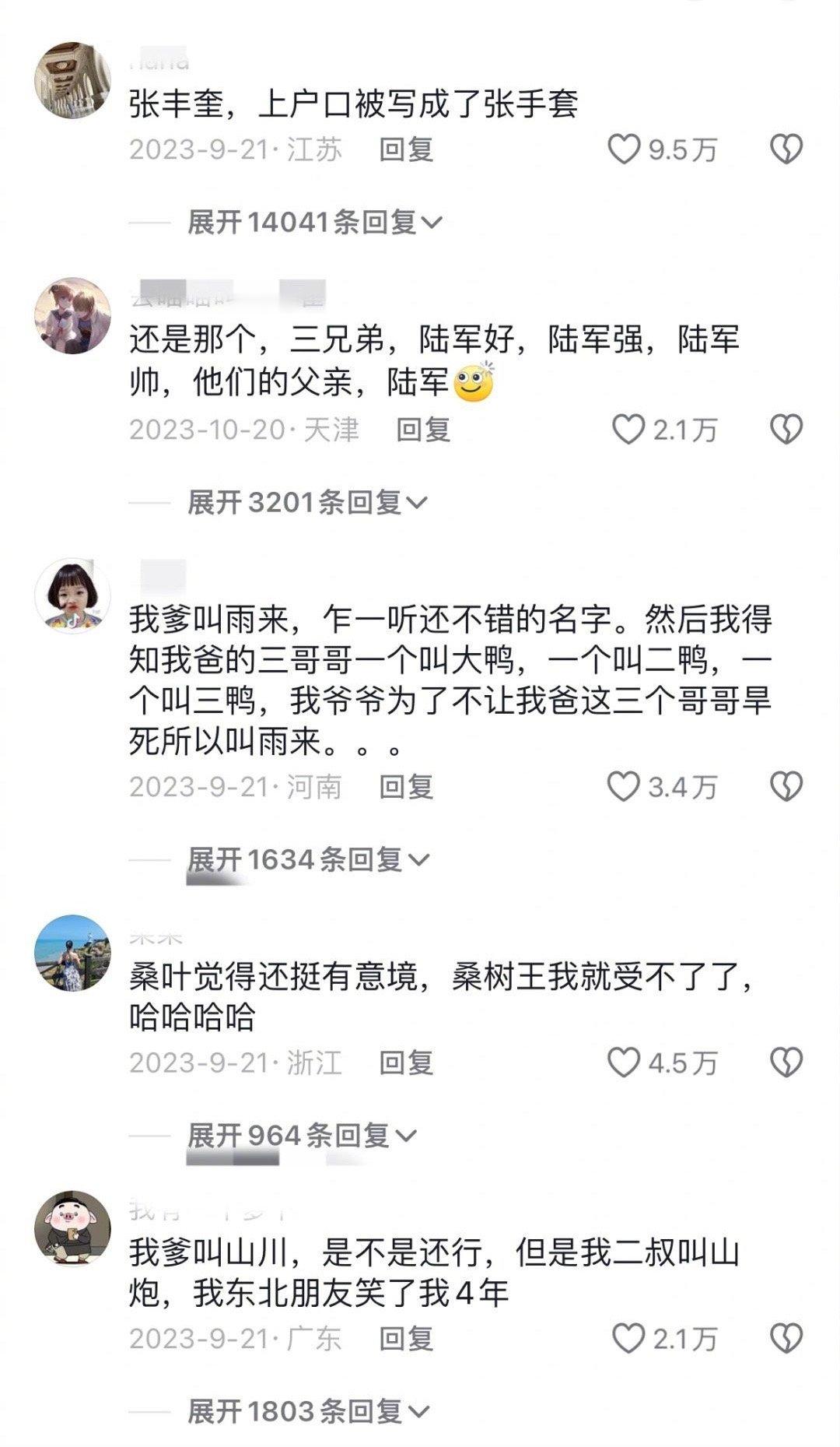 怎么说呢，老一辈起的名字也是很绝[笑cry] ​ ​​​