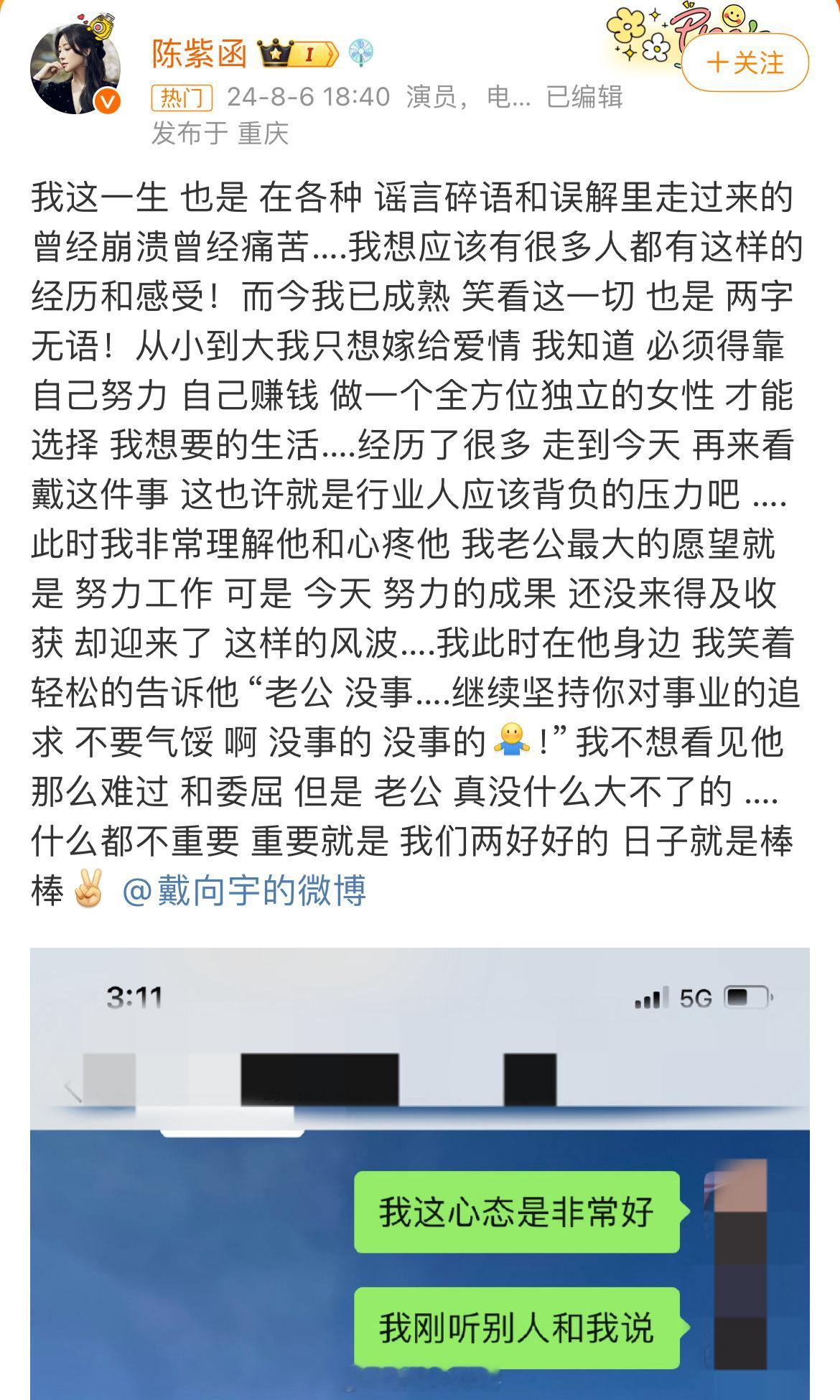 #陈紫函 我老公终于红了#姐姐心可真大啊[doge] ​​​