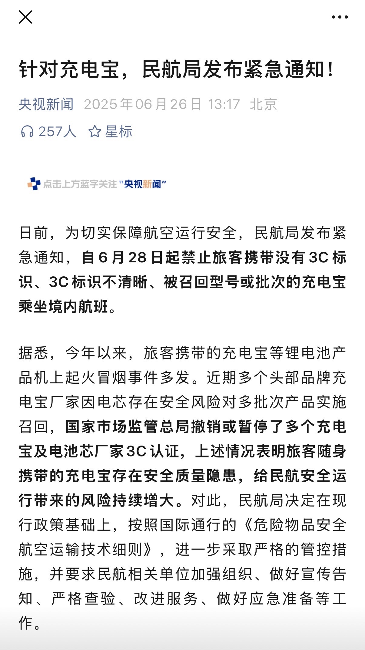 以后坐飞机，没有3C标识的充电宝禁止携带了，我估计高铁，地铁等公共交通也快了。大