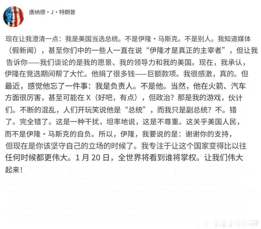 看图说话 【特朗普发推声明，他与马斯克哪个才是美国总统】 