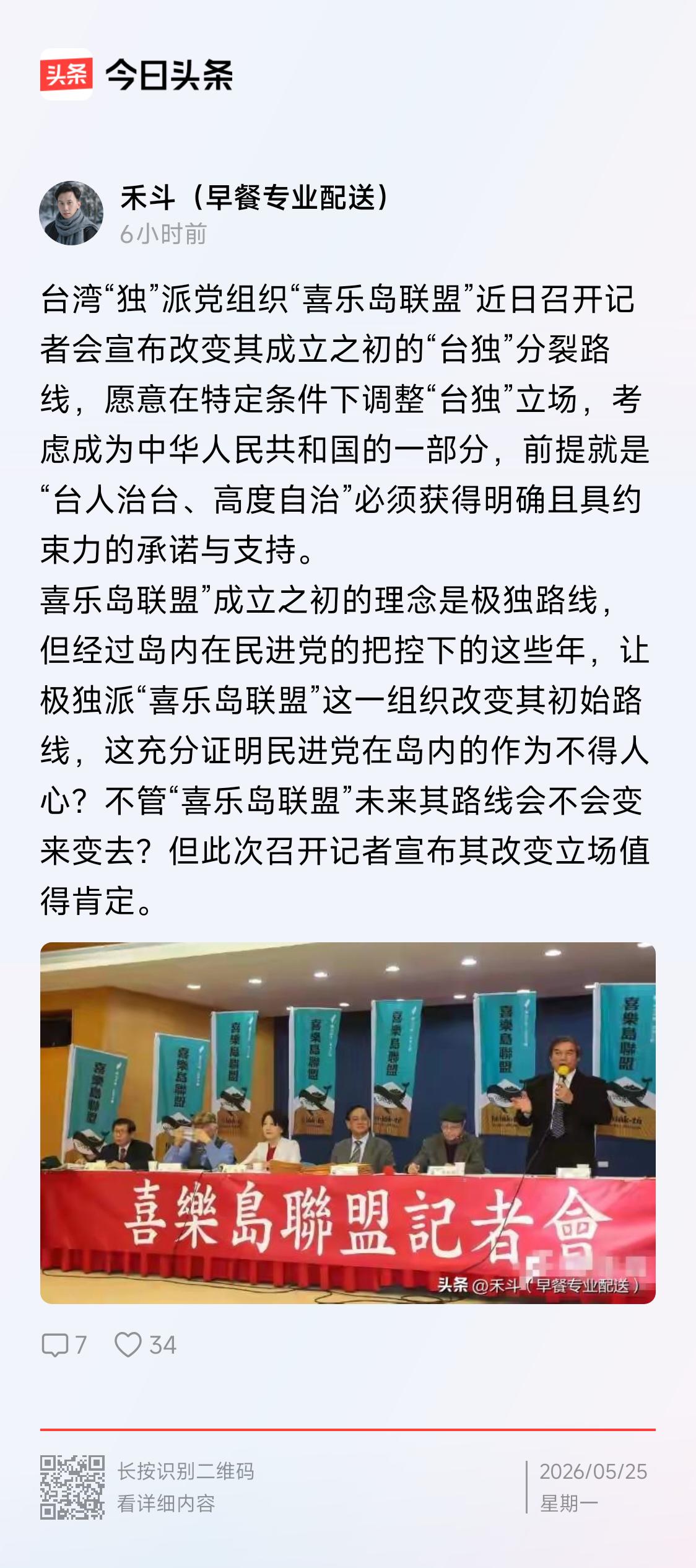 回头是岸！“喜乐岛联盟”改变其成立之初的“台独”分裂路线，考虑成为中华人民共和国