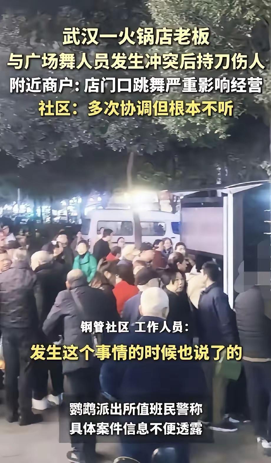 武汉广场舞火锅店冲突 ，
其实很好解决，不用火锅店老板出马，
也不会影响大妈们跳