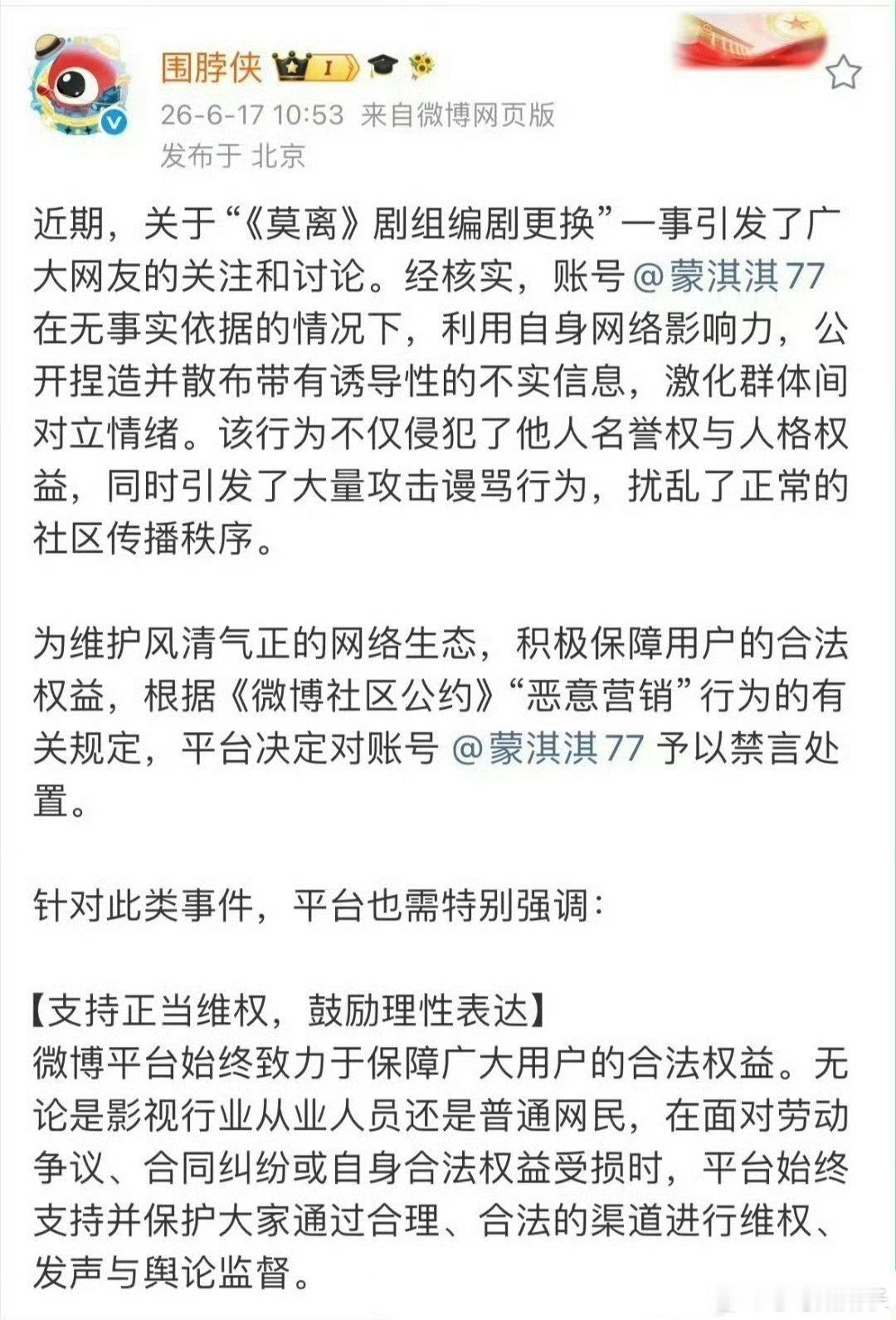 蒙淇淇向白鹿道歉普天同庆，这家伙被禁言了官方都说她发布不实消息是不是诽谤白鹿还用