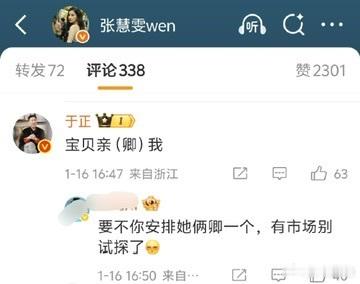 张慧雯好惨 就这么被于正缠上了 