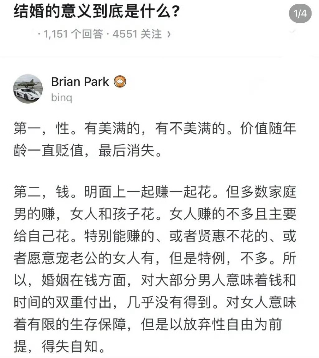 结婚的意义到底是什么。 ​​​