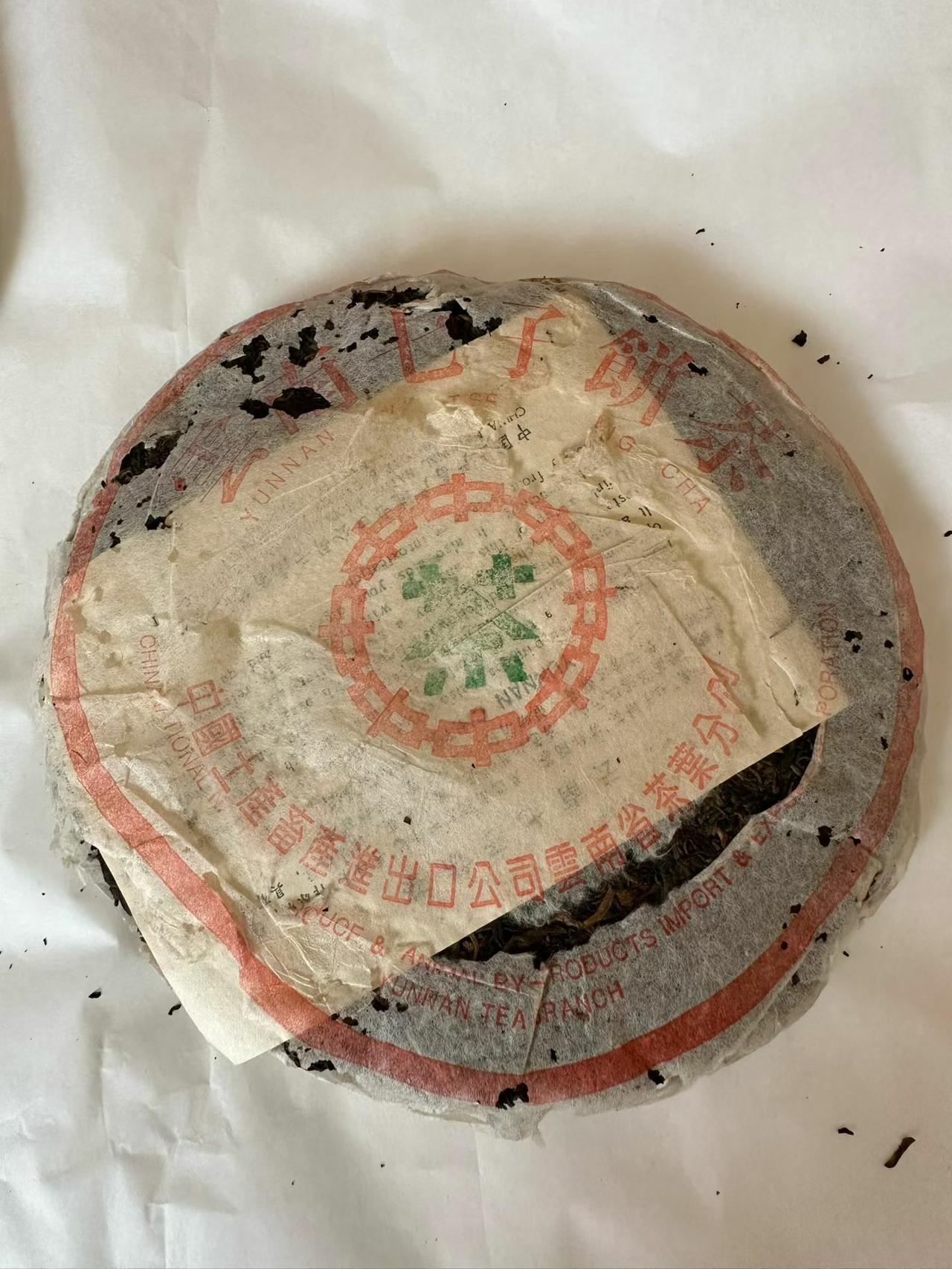 95年勐海茶厂7542，大七，七有缺，超薄纸，内飞，粗字繁体廠，比93内飞字体粗