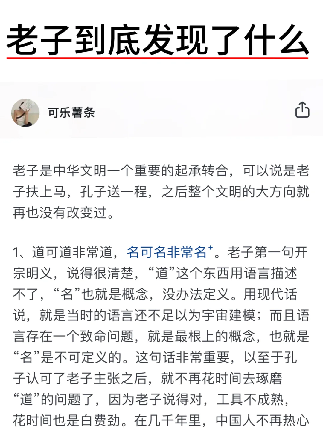 老子到底发现了什么？