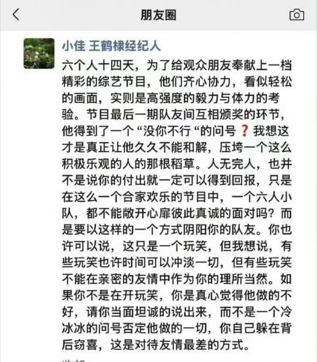 王鹤棣经纪人朋友圈疑似王鹤棣经纪人发的朋友圈回应此次事件。 