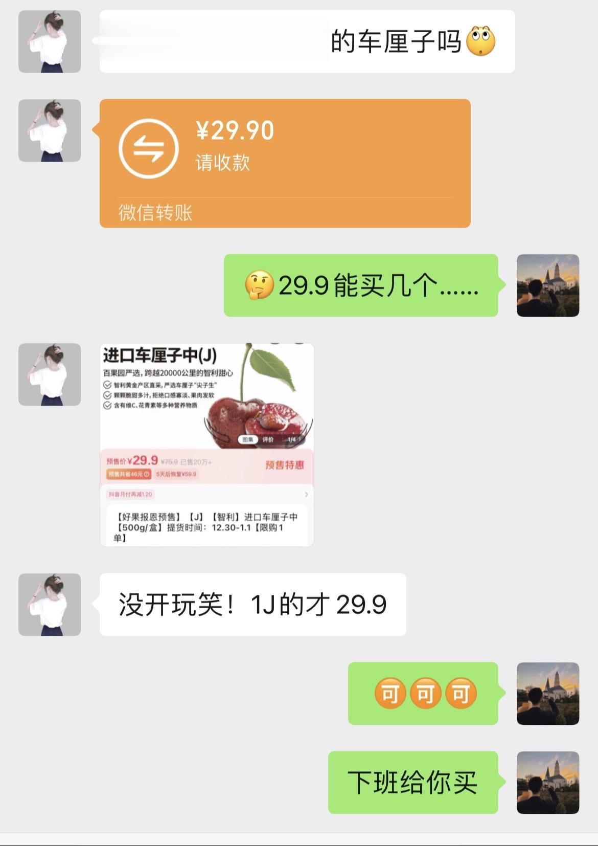 百果园车厘子29.9一斤了