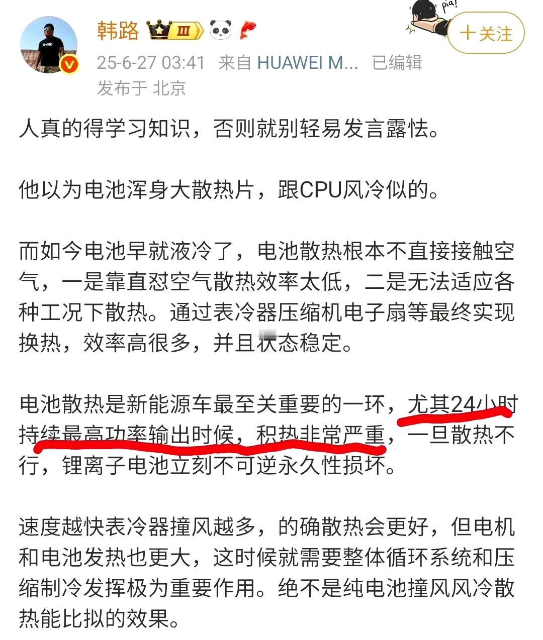韩路和陈震关于小米YU7的24小时测试之争，体现出了什么叫忠心护主，也能看出韩路