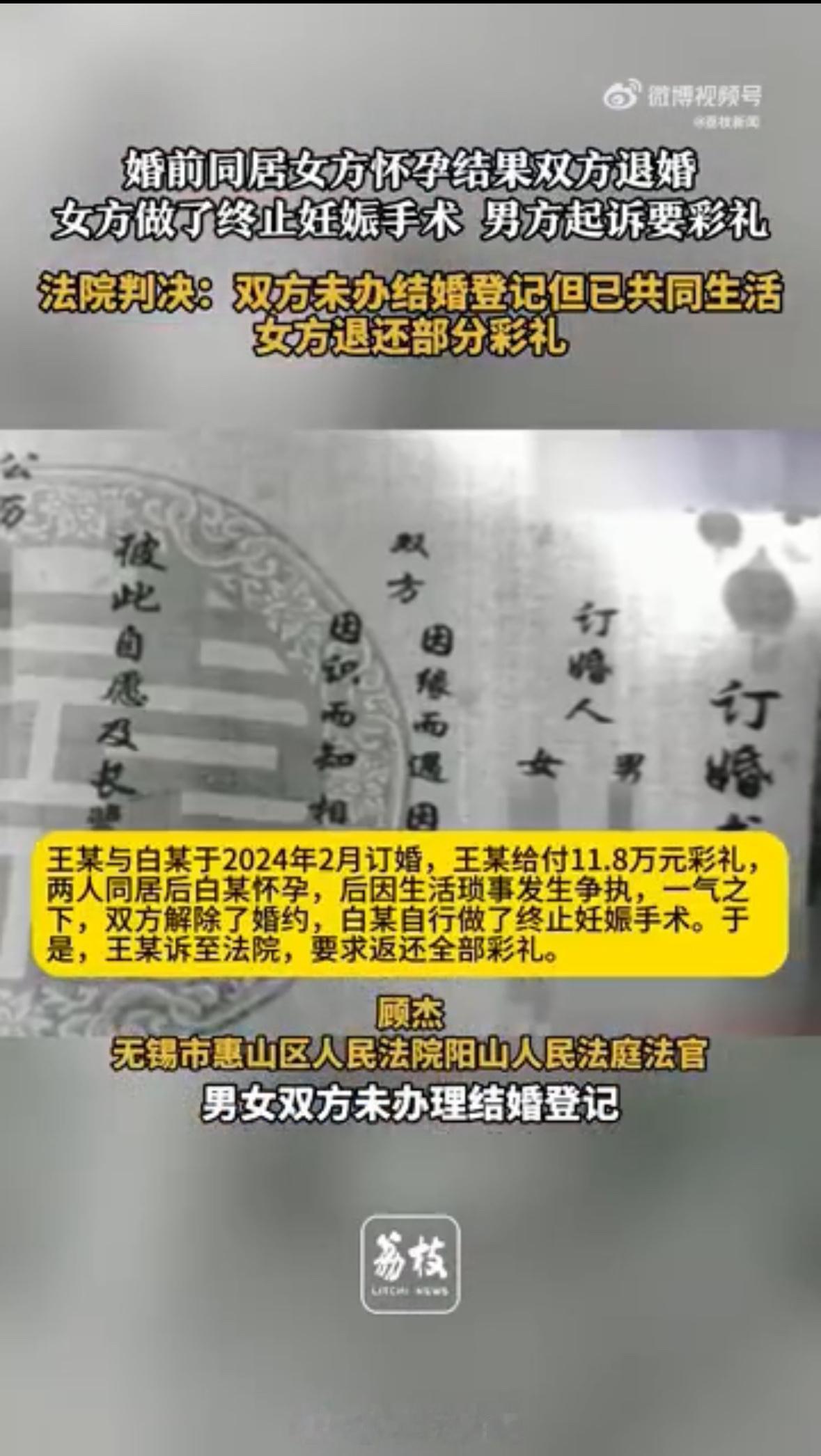 11.8万彩礼，同居怀孕后分手，这钱还能全要回来吗？法院刚判完，结果很多人没想到