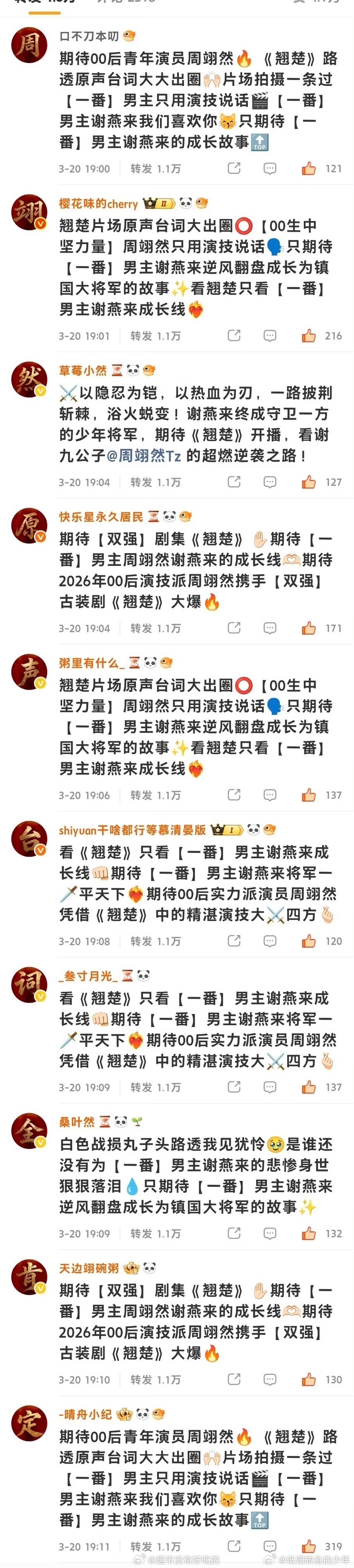 周翊然翘楚周翊然粉丝《翘楚》热🧱排字来了，要求周翊然角色谢燕来要原声台词 ！记