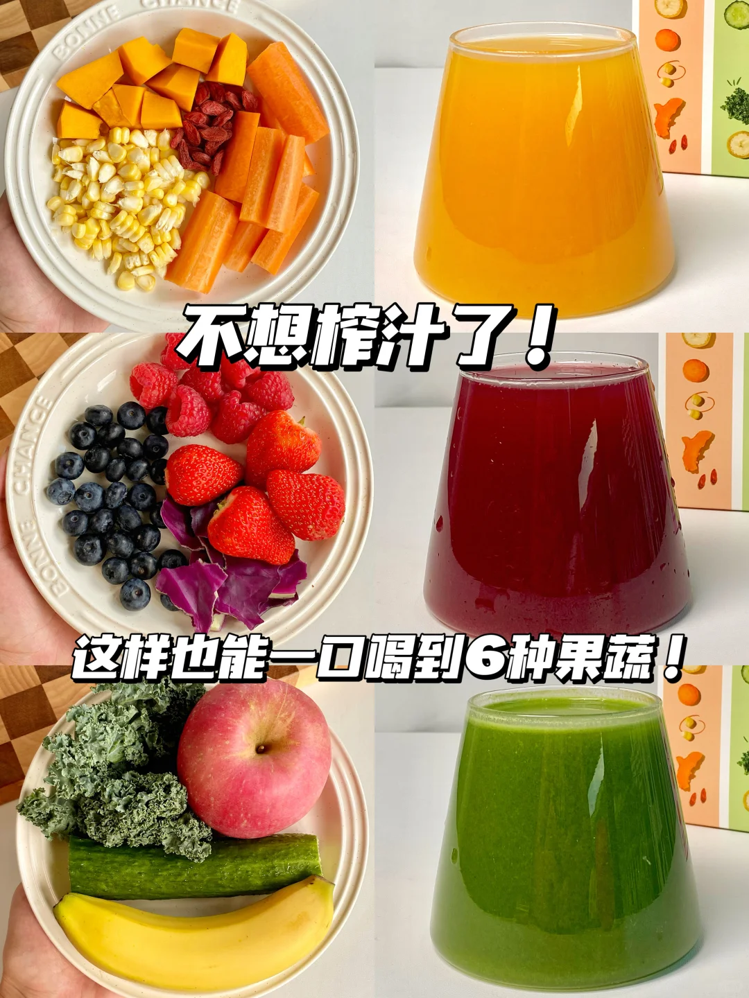 不想鲜榨了！这样也能一口喝到6种果蔬！！