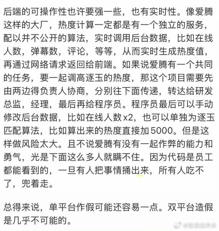 双平台热度造假是几乎不可能的程序员谈逐玉热度 双平台同时造假概率极低，《逐玉》数