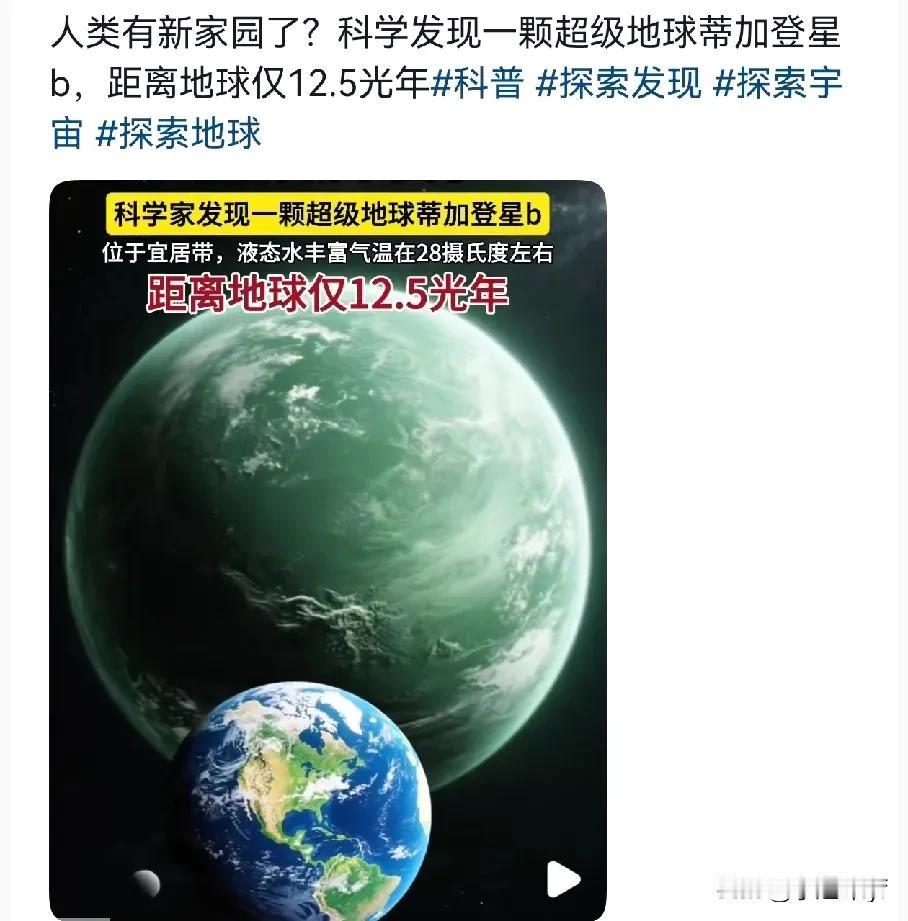 激动人心！“超级地球”被发现，可能存在类地生命！质量大约是地球的10倍！

人类
