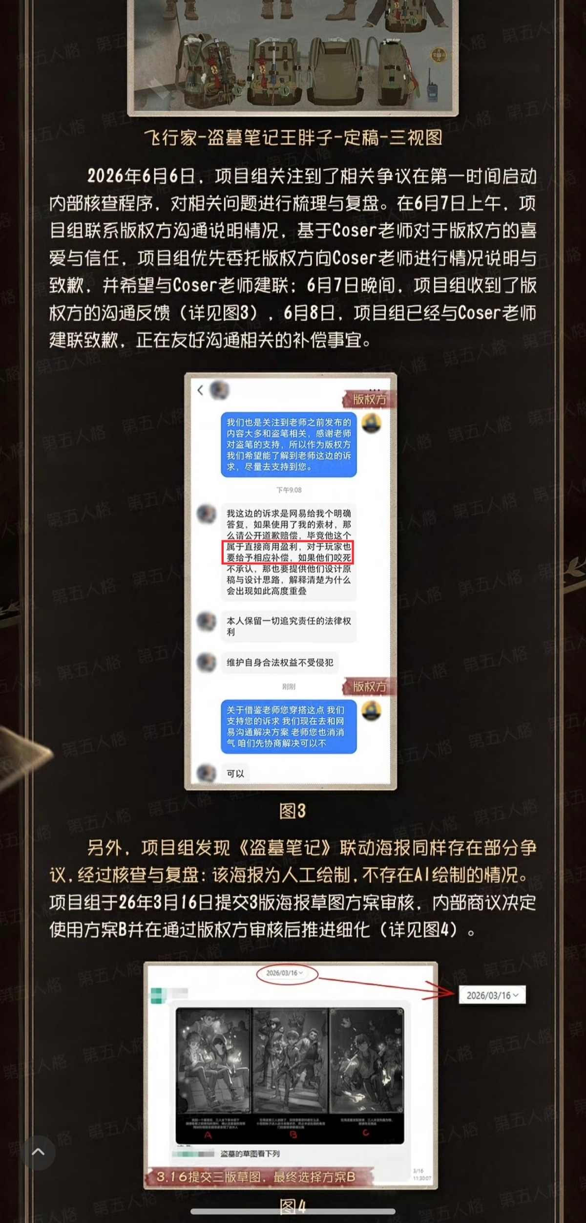 这位老师已经仁至义尽了 维护自己的权益也不忘记给我们第五人格玩家争取合理的权益