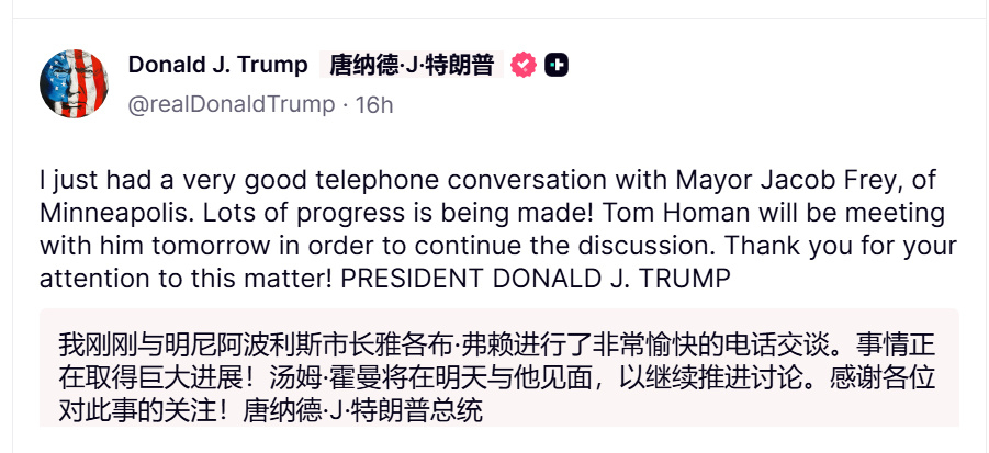 🔻一天前，特朗普说和明尼阿波利斯市长弗雷“进行了愉快的通话”。🔻现在，特朗普