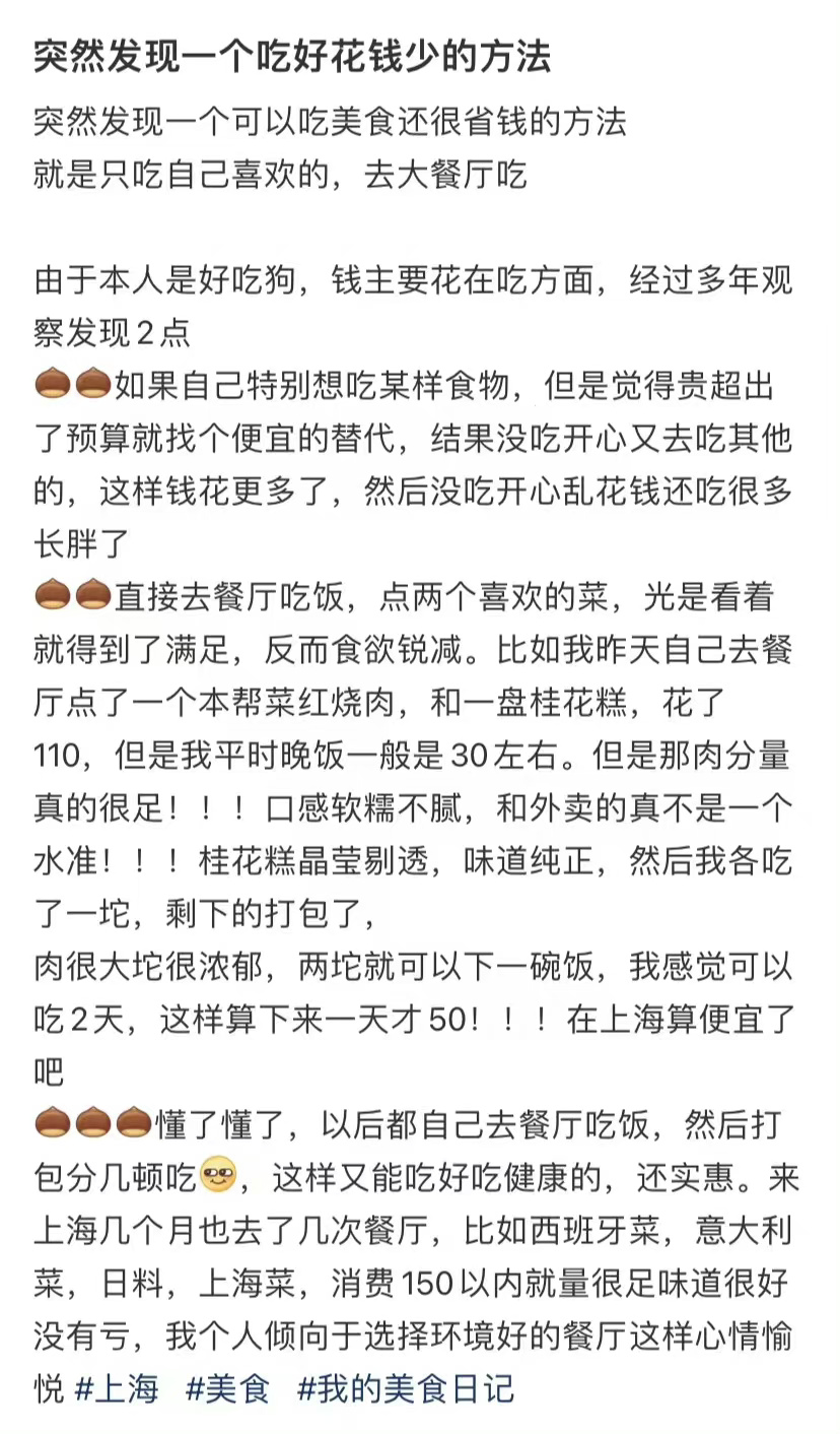 突然发现一个吃好花少的钱的方法 ​​​