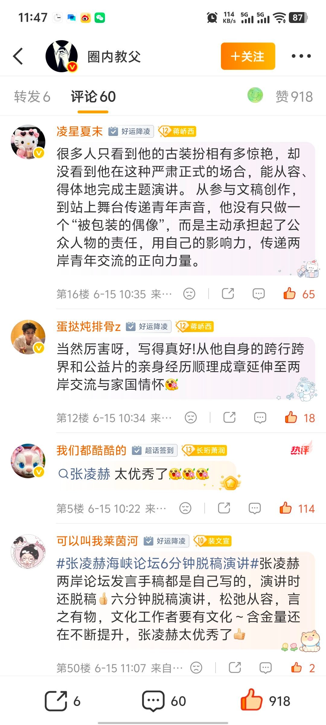 张凌赫野生救援公益大使｜张凌赫归鸾yxh瓶仑1条+内👍🏻5 总🎯800+低