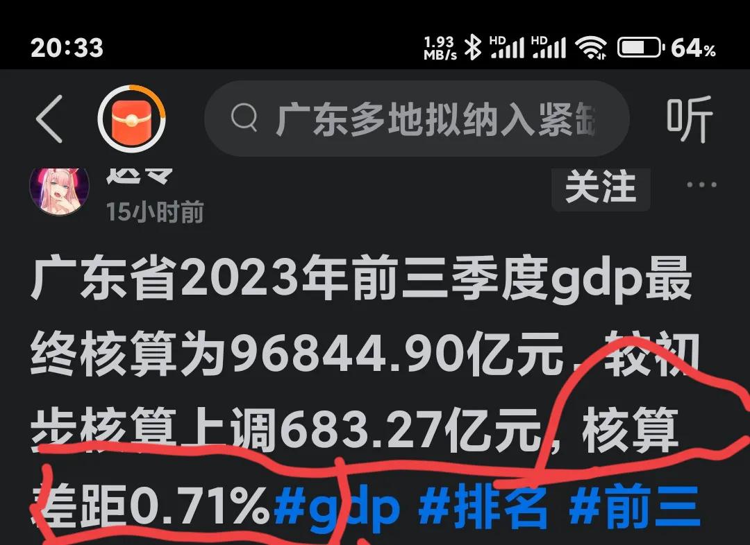这个核算差距，就是人人说的注水吗？
#精准核算# #聊广东新变化# 。