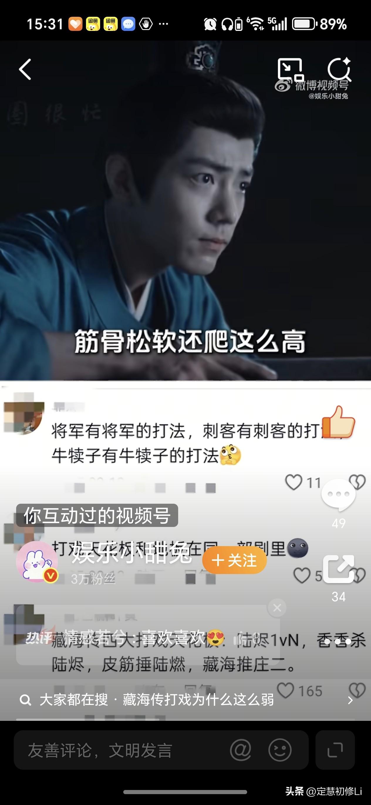 看影视博主解读肖战的藏海大人又看乐了，皮筋侯攻城时，藏海大人偷偷摸摸撅个腚爬上房